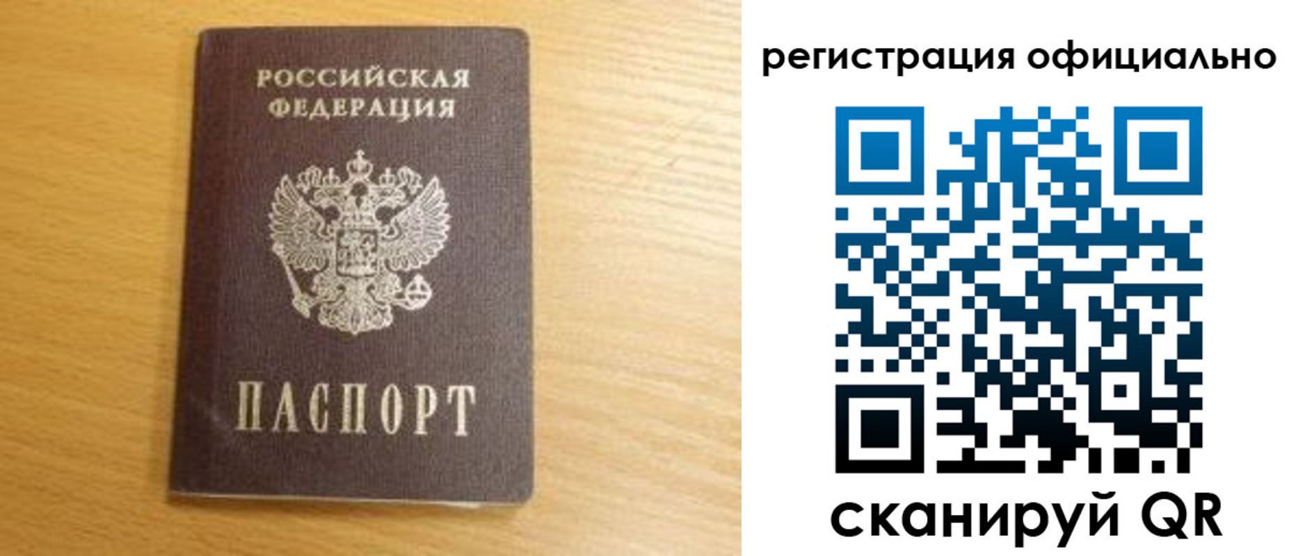 временная регистрация для школы в Черногорске